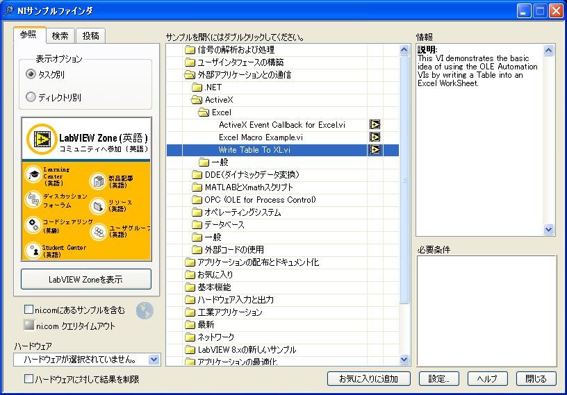 USB-6009で電圧値を収録 - NI Community