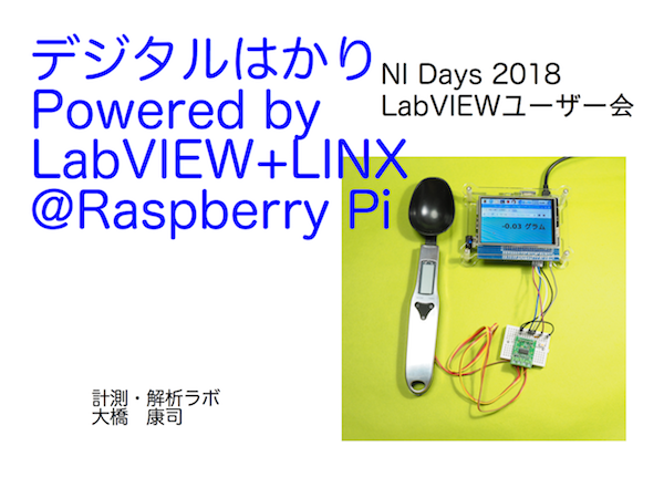 LabVIEWユーザー会2018.png