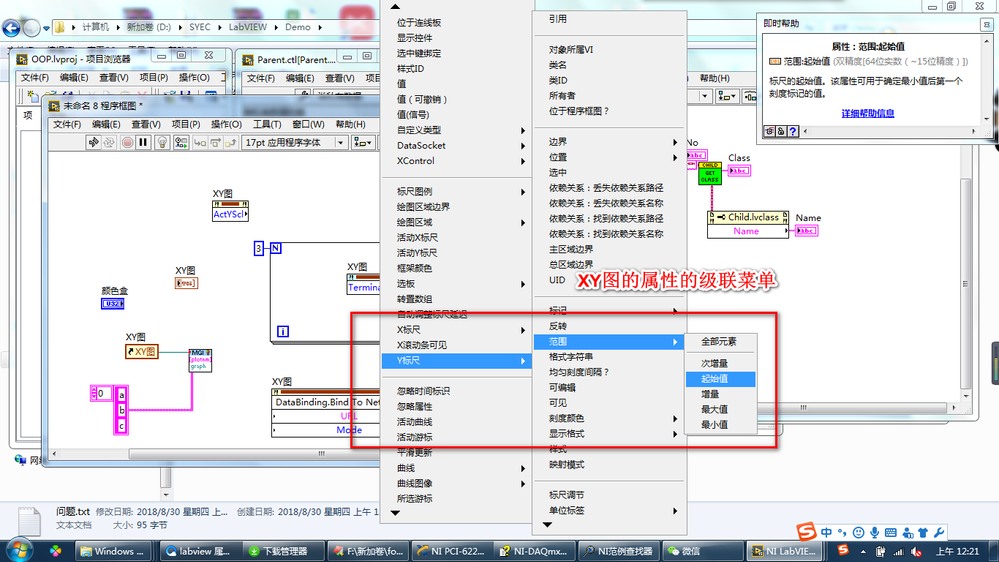 XY图的属性的级联菜单