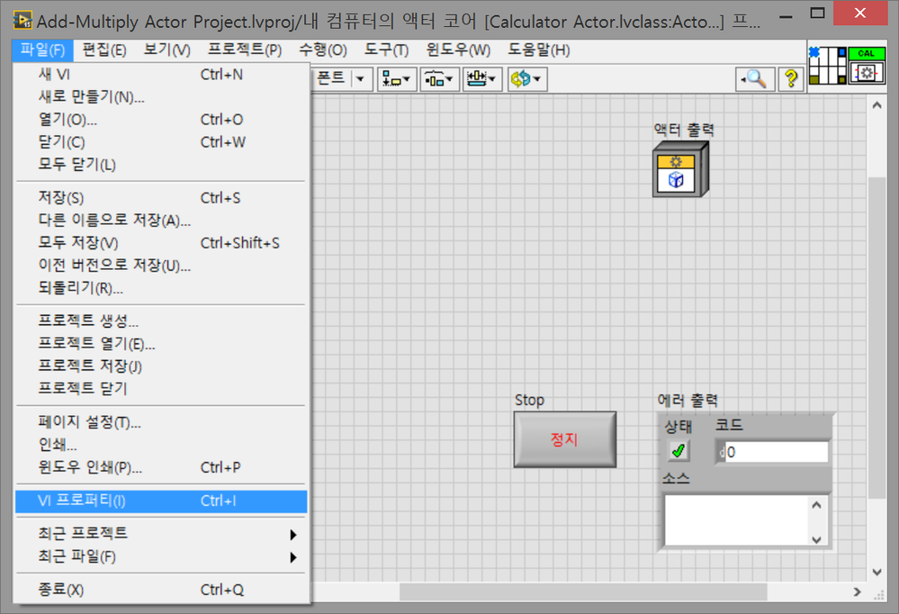 그림 24 Calculator Actor - Actor Core.vi VI 프로퍼티 설정