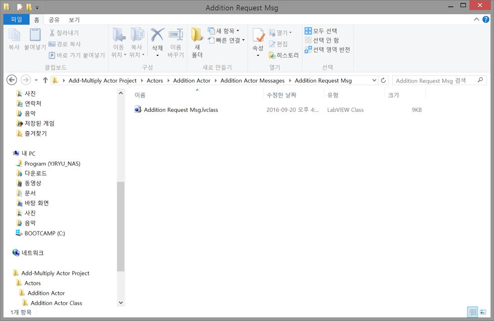 그림 8 Addition Request Msg 클래스 파일 저장