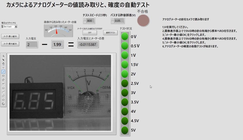 アナログメーター読み取り画像.png