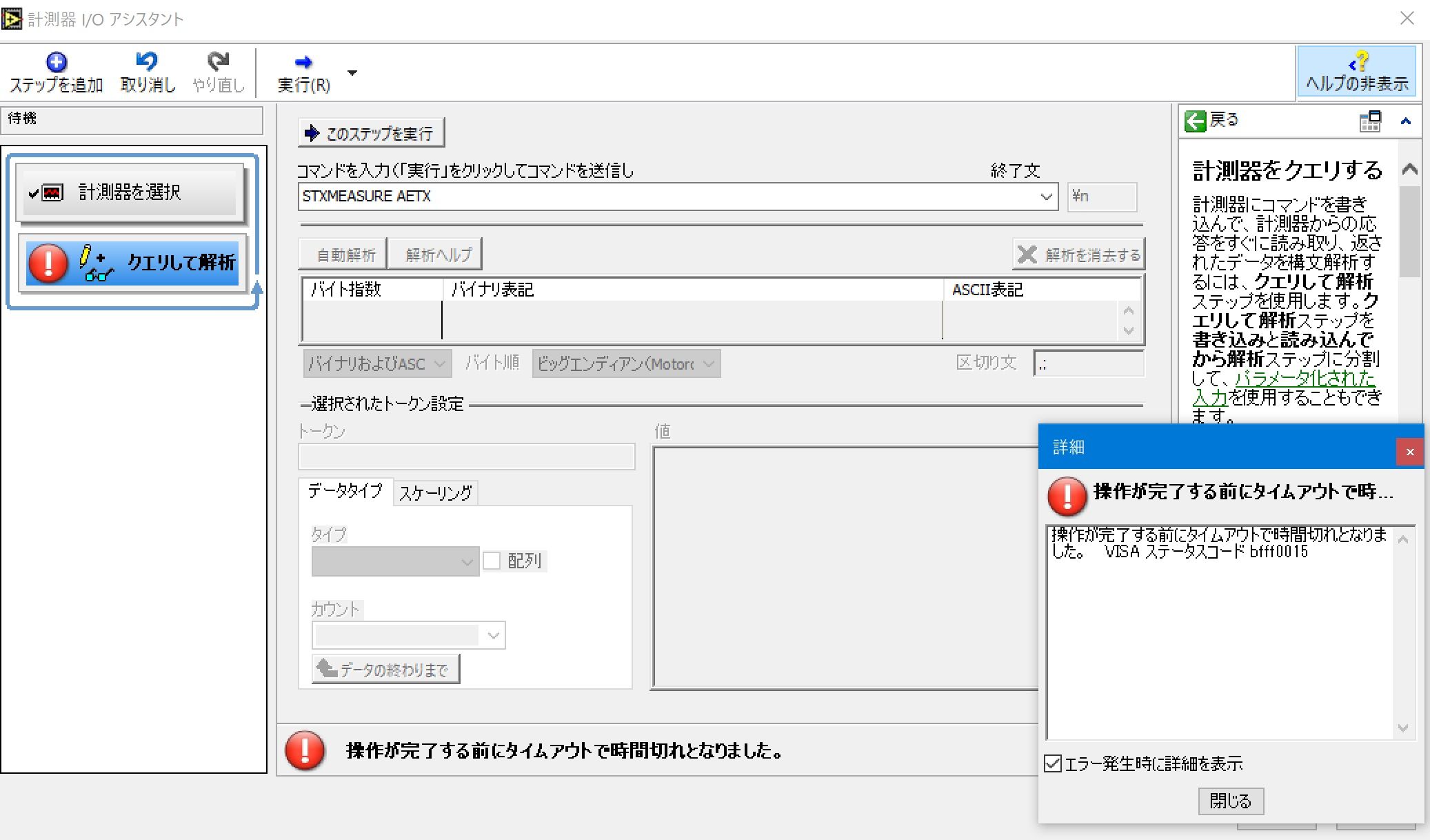 RS-232C接続の計測器における読み取りエラーについて - NI Community