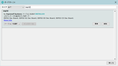 esp32ボードマネージャー_104.png