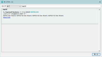 esp32ボードマネージャー_206.png